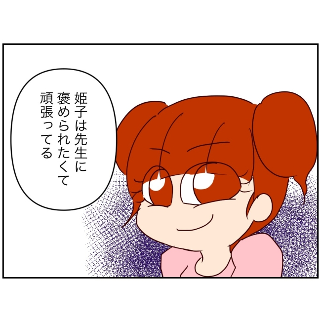 娘の担任は洗脳教師でした／もち田ハム子