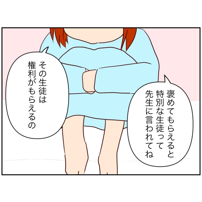 娘の担任は洗脳教師でした／もち田ハム子