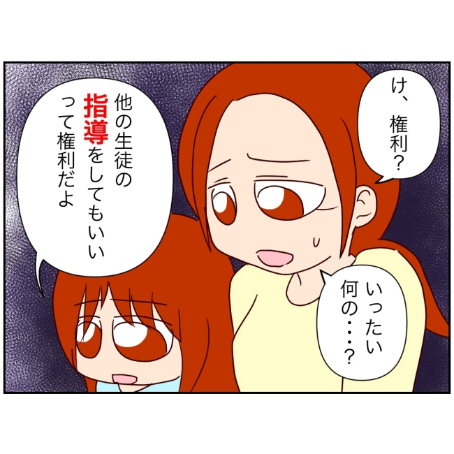 娘の担任は洗脳教師でした／もち田ハム子