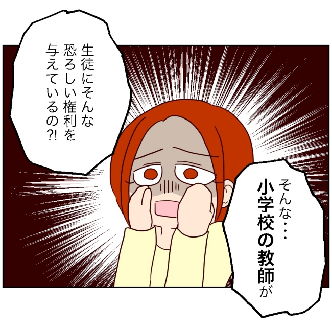 娘の担任は洗脳教師でした／もち田ハム子