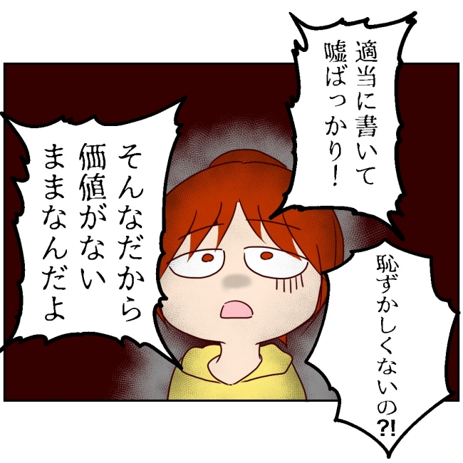 娘の担任は洗脳教師でした／もち田ハム子
