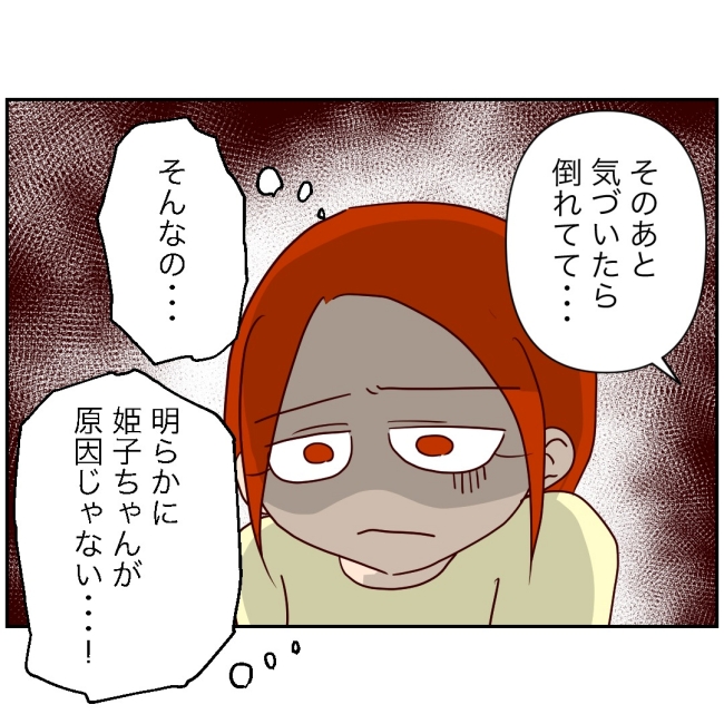 娘の担任は洗脳教師でした／もち田ハム子