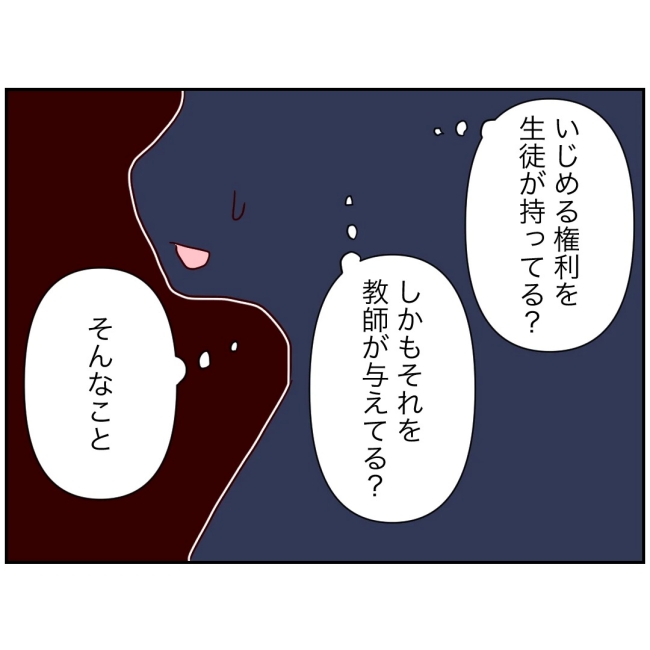 娘の担任は洗脳教師でした／もち田ハム子