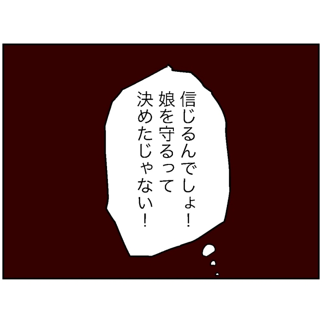 娘の担任は洗脳教師でした／もち田ハム子