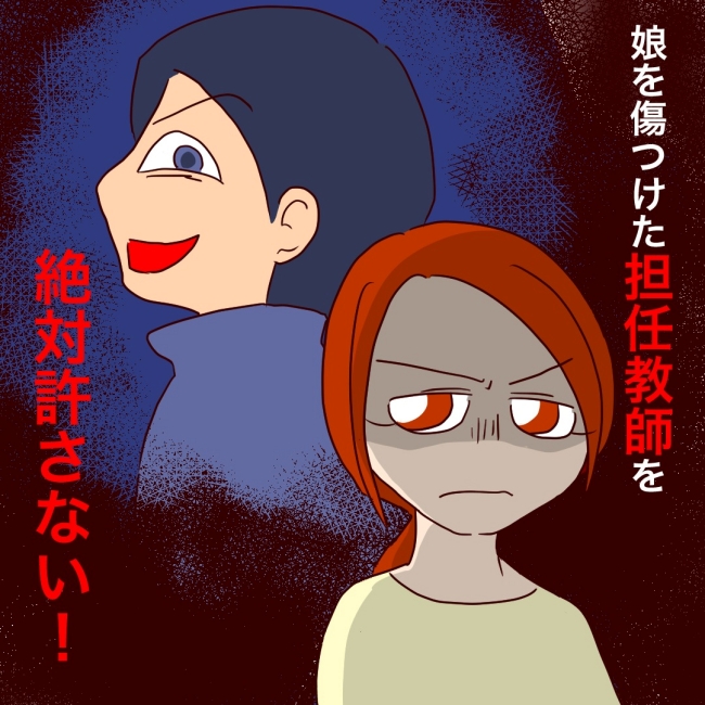 娘の担任は洗脳教師でした／もち田ハム子