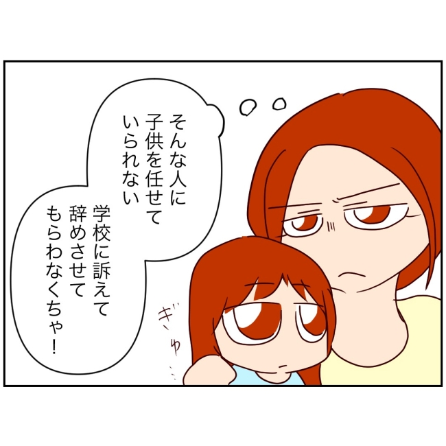 娘の担任は洗脳教師でした／もち田ハム子