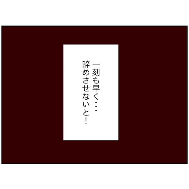 娘の担任は洗脳教師でした／もち田ハム子