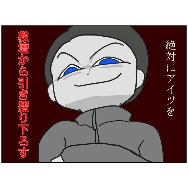 娘の担任は洗脳教師でした／もち田ハム子