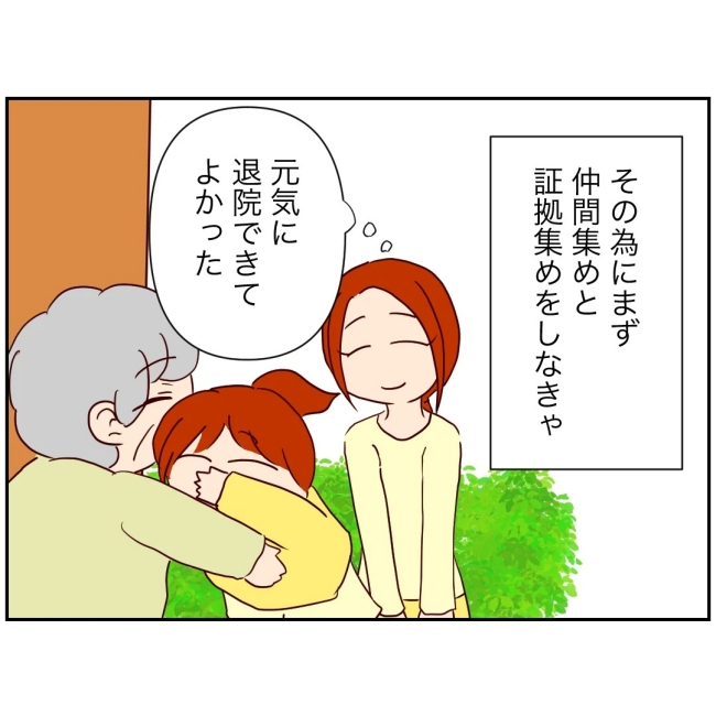 娘の担任は洗脳教師でした／もち田ハム子