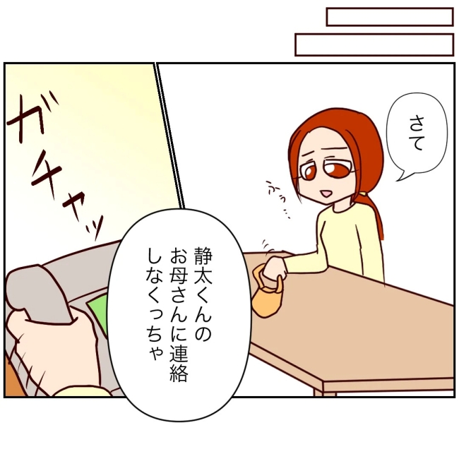 娘の担任は洗脳教師でした／もち田ハム子