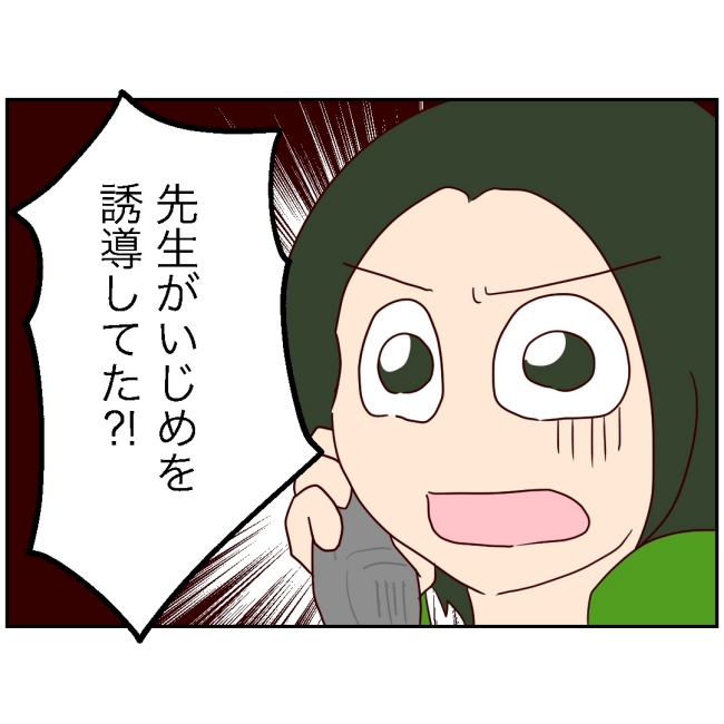 娘の担任は洗脳教師でした／もち田ハム子