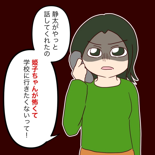 娘の担任は洗脳教師でした／もち田ハム子