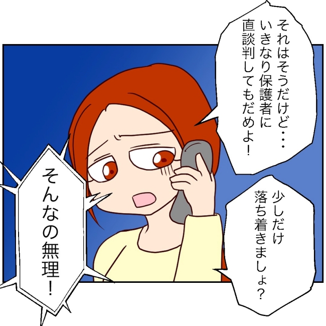 娘の担任は洗脳教師でした／もち田ハム子