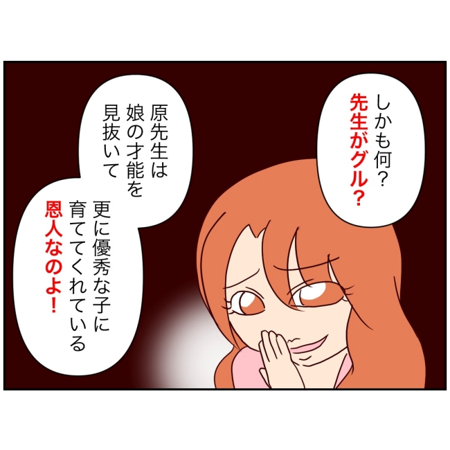 娘の担任は洗脳教師でした／もち田ハム子