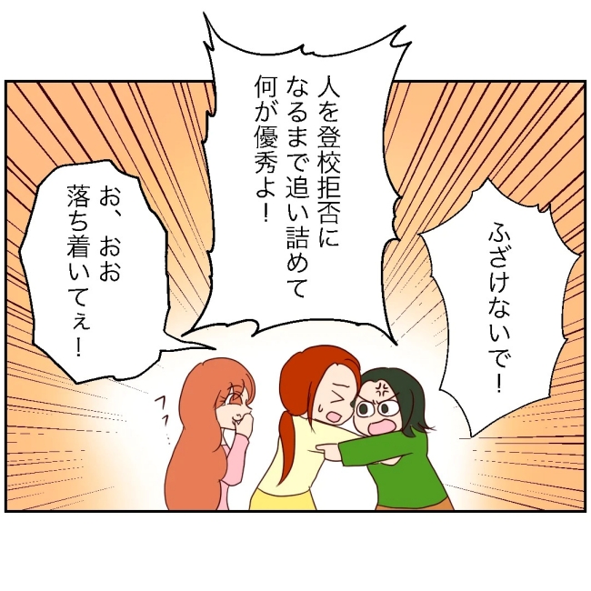 娘の担任は洗脳教師でした／もち田ハム子