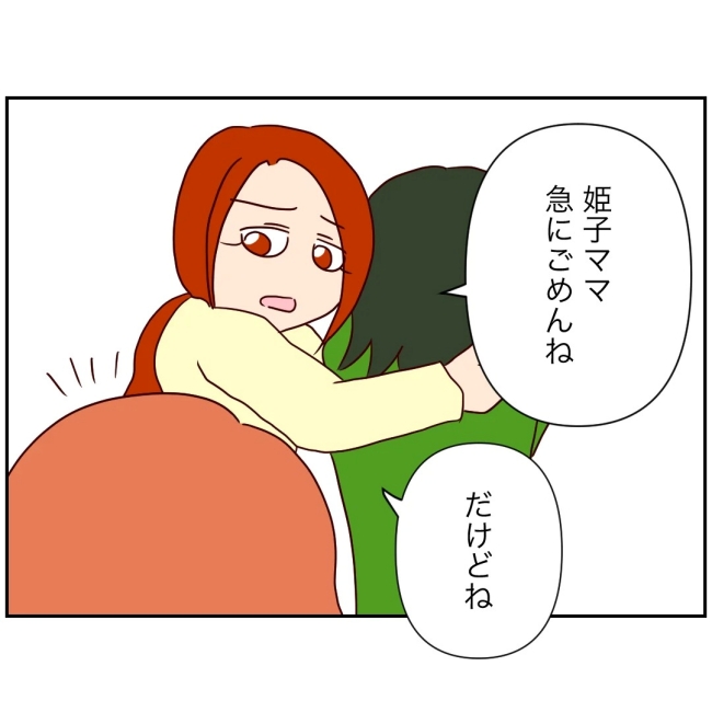 娘の担任は洗脳教師でした／もち田ハム子