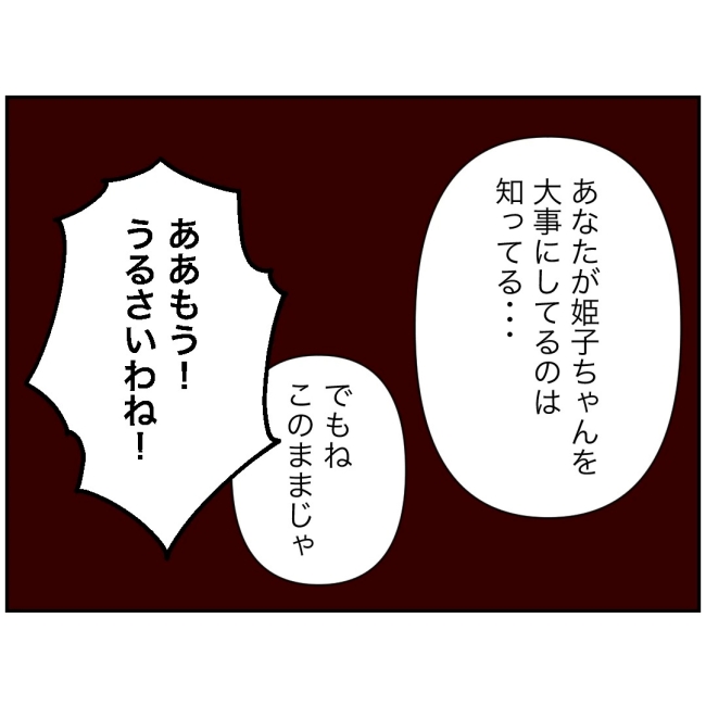 娘の担任は洗脳教師でした／もち田ハム子