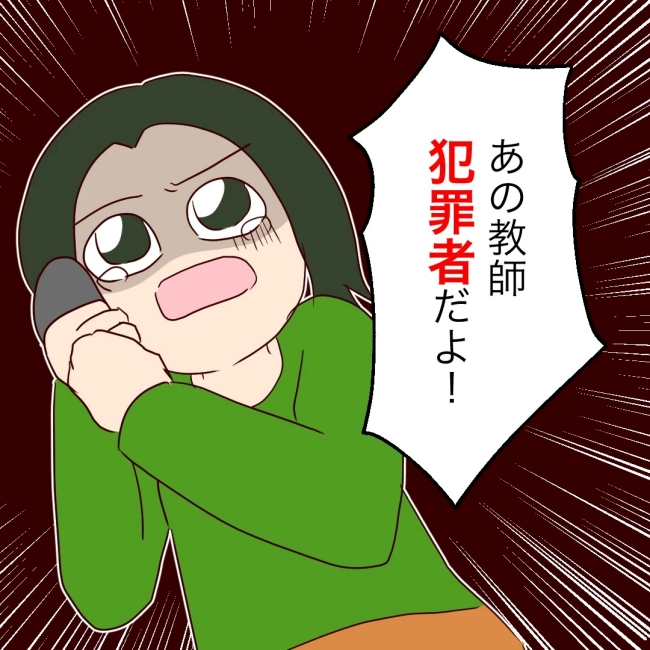 娘の担任は洗脳教師でした／もち田ハム子