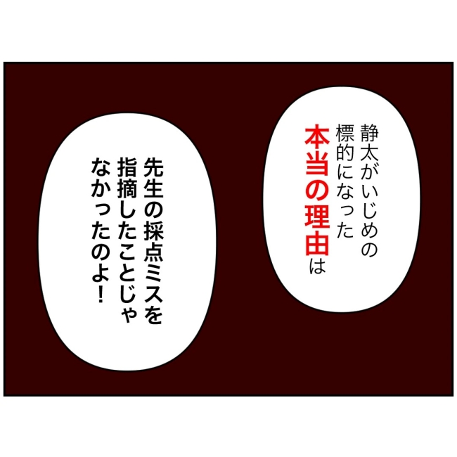 娘の担任は洗脳教師でした／もち田ハム子