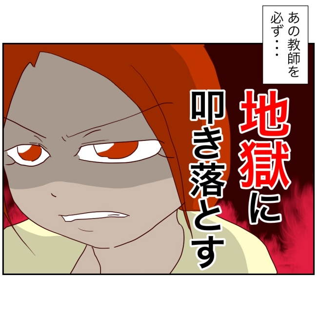 娘の担任は洗脳教師でした／もち田ハム子