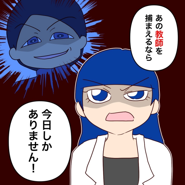 娘の担任は洗脳教師でした／もち田ハム子