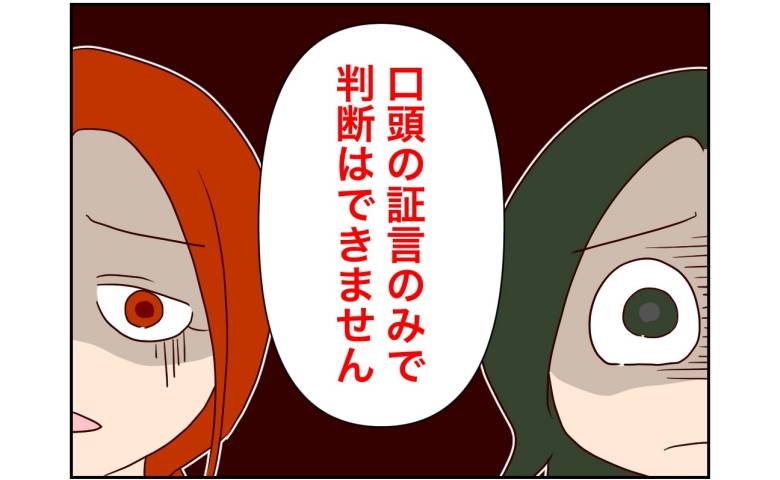 担任がわが子をいじめている？味方のはずが…母親たち愕然！予想外の反論とは？ #娘の担任は洗脳教師でした 14