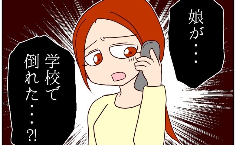 娘が倒れた！？担任の無責任すぎる発言に「教師失格です！」怒ってくれたのは？ #娘の担任は洗脳教師でした 7