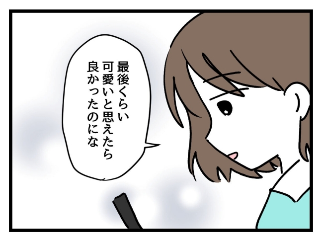 アンタなんて大キライ／神谷もち