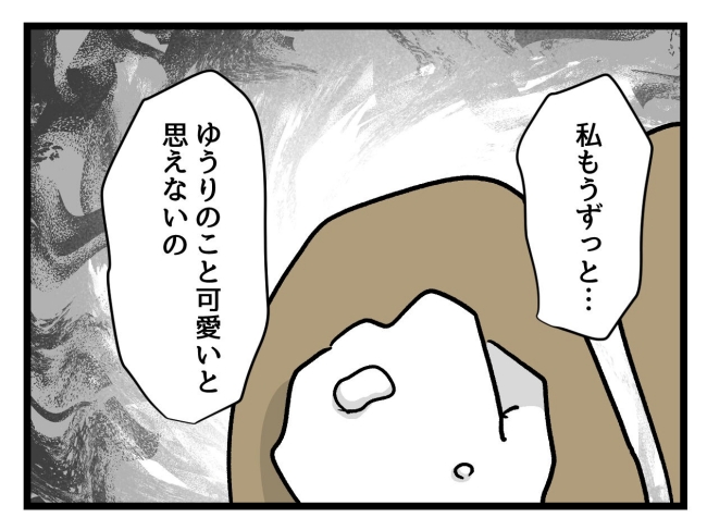 アンタなんて大キライ／神谷もち