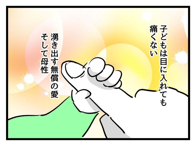 アンタなんて大キライ／神谷もち