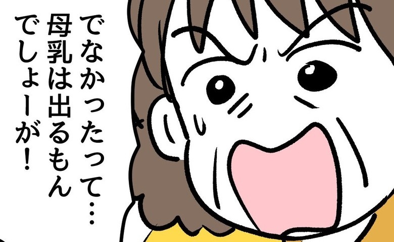 産後限界のママに実母「出ないなんてありえない！」助けてくれないの？絶望して… #アンタなんて大キライ 9