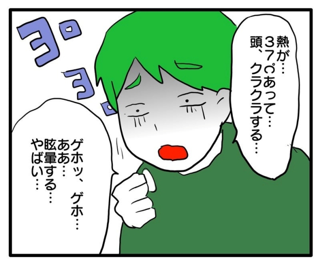 体調悪いアピール旦那／あべかわ