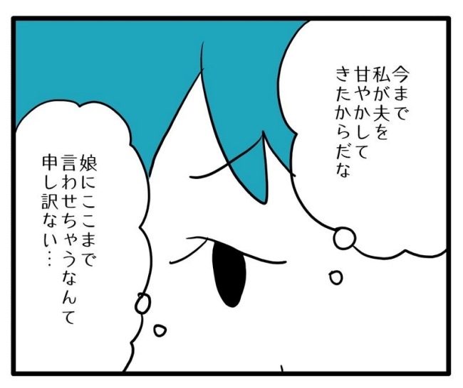 体調悪いアピール旦那／あべかわ