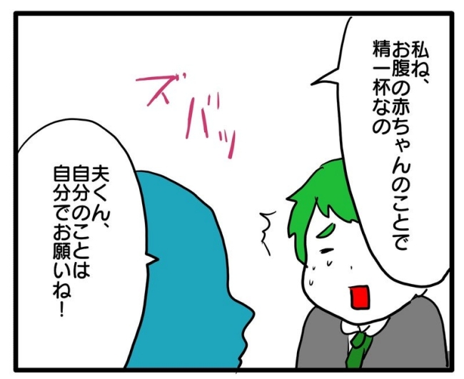 体調悪いアピール旦那／あべかわ