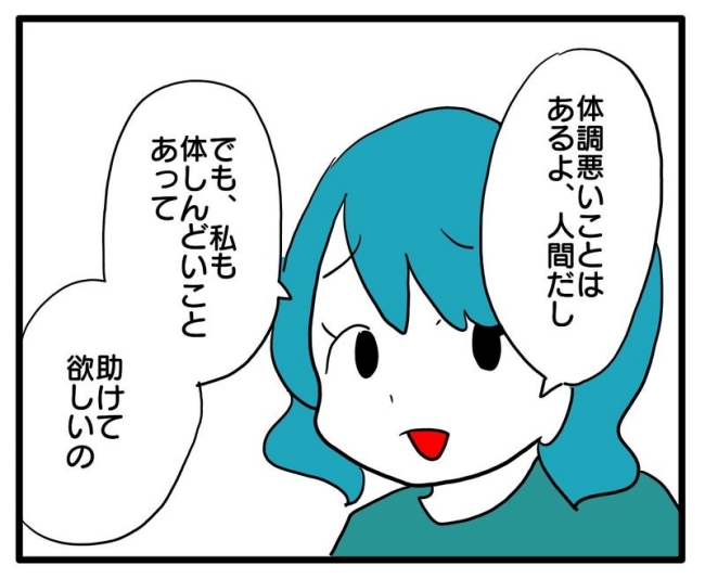 体調悪いアピール旦那／あべかわ