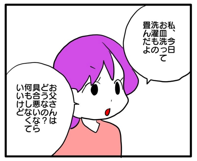 体調悪いアピール旦那／あべかわ