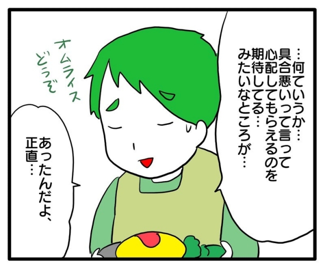 体調悪いアピール旦那／あべかわ