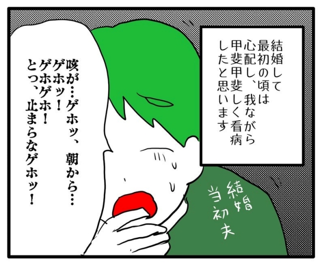 体調悪いアピール旦那／あべかわ