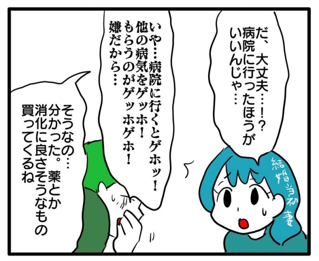 体調悪いアピール旦那／あべかわ