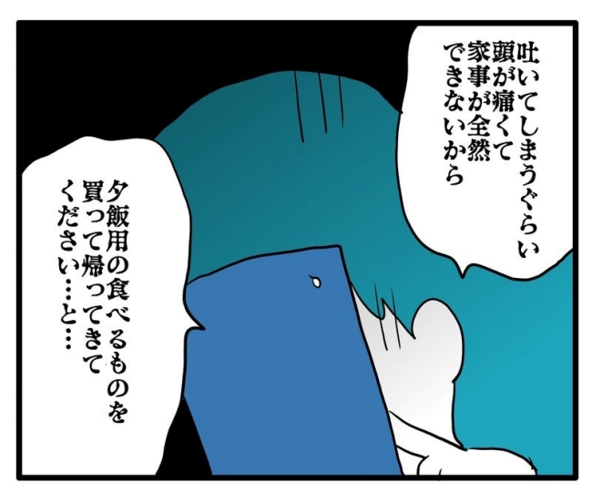 体調悪いアピール旦那／あべかわ