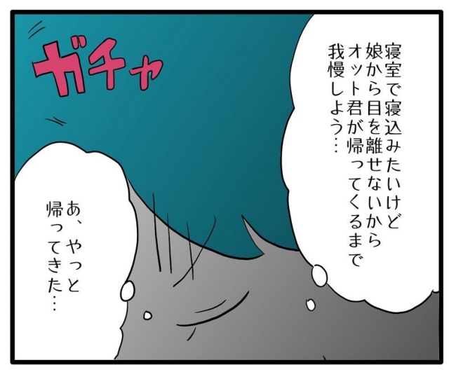 体調悪いアピール旦那／あべかわ