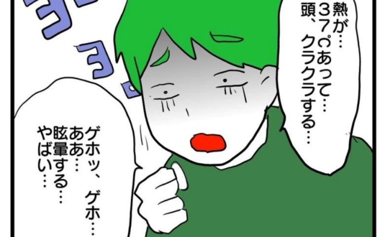 夫「熱が37度も…」大げさに体調不良をアピール→心配して薬を買って帰ると…夫は？ #体調悪いアピール旦那 1