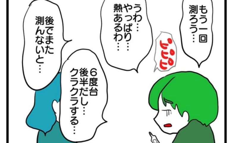 「本当に具合悪い？」体調を崩すたび大げさに苦しむ夫→それ、平熱だよ…あきれる私は… #体調悪いアピール旦那 2