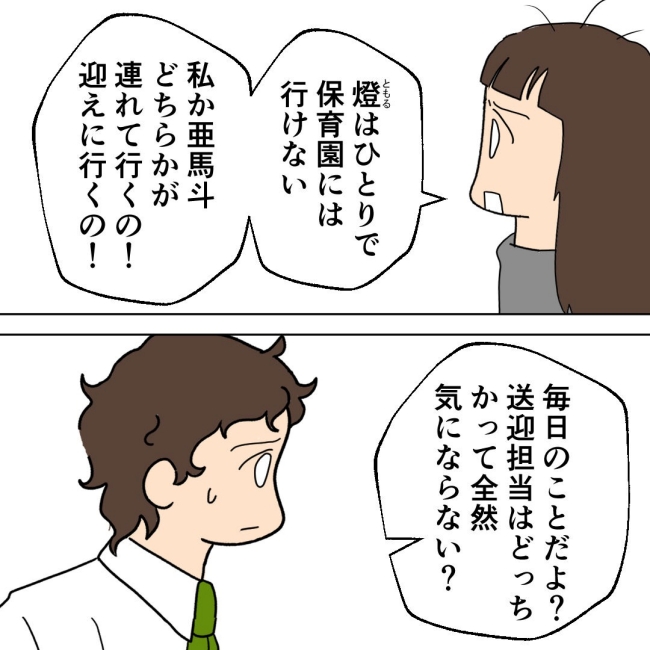 口を出す夫・出さない夫／紙屋束実