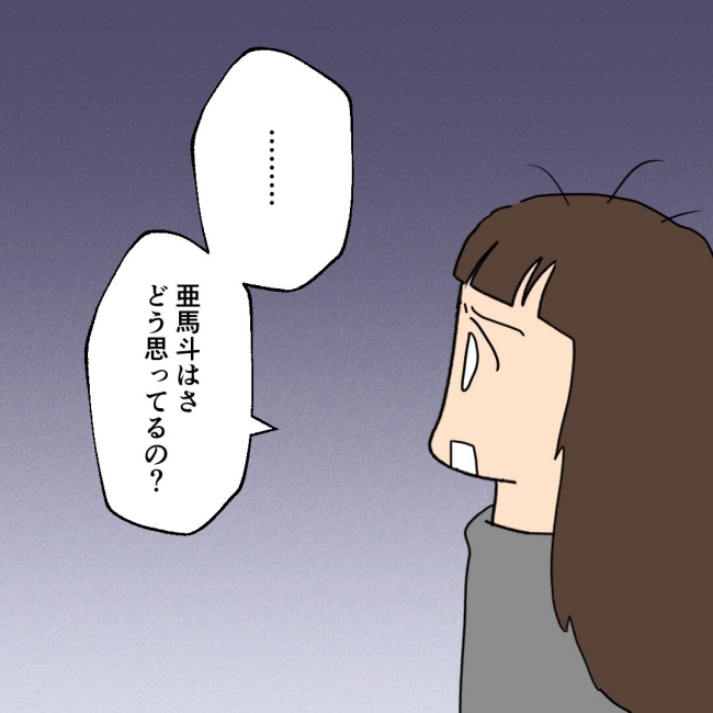 口を出す夫・出さない夫／紙屋束実