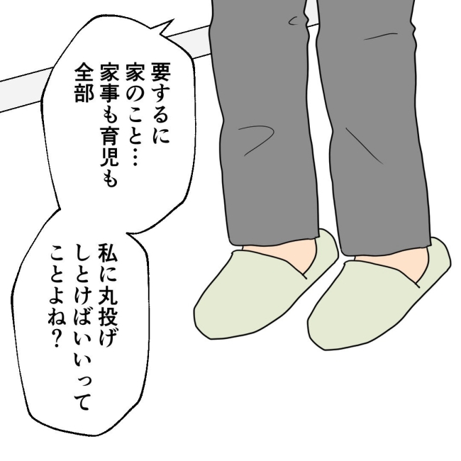 口を出す夫・出さない夫／紙屋束実