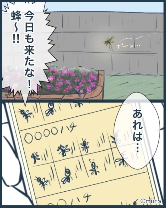 となりの庭に泣かされた／みぃ子