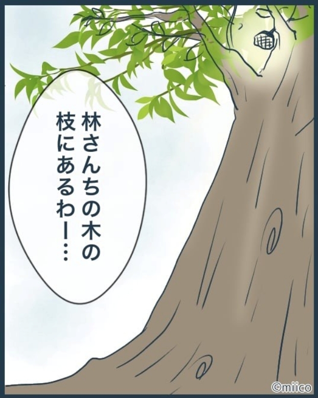 となりの庭に泣かされた／みぃ子