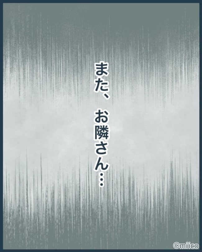 となりの庭に泣かされた／みぃ子