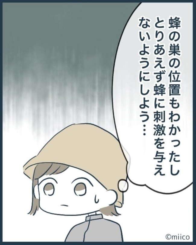 となりの庭に泣かされた／みぃ子